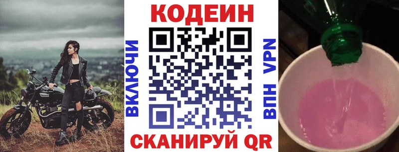 Кодеин Purple Drank  как найти закладки  Луза 